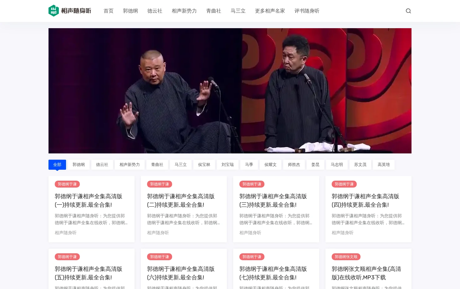 相声随身听 页面快照